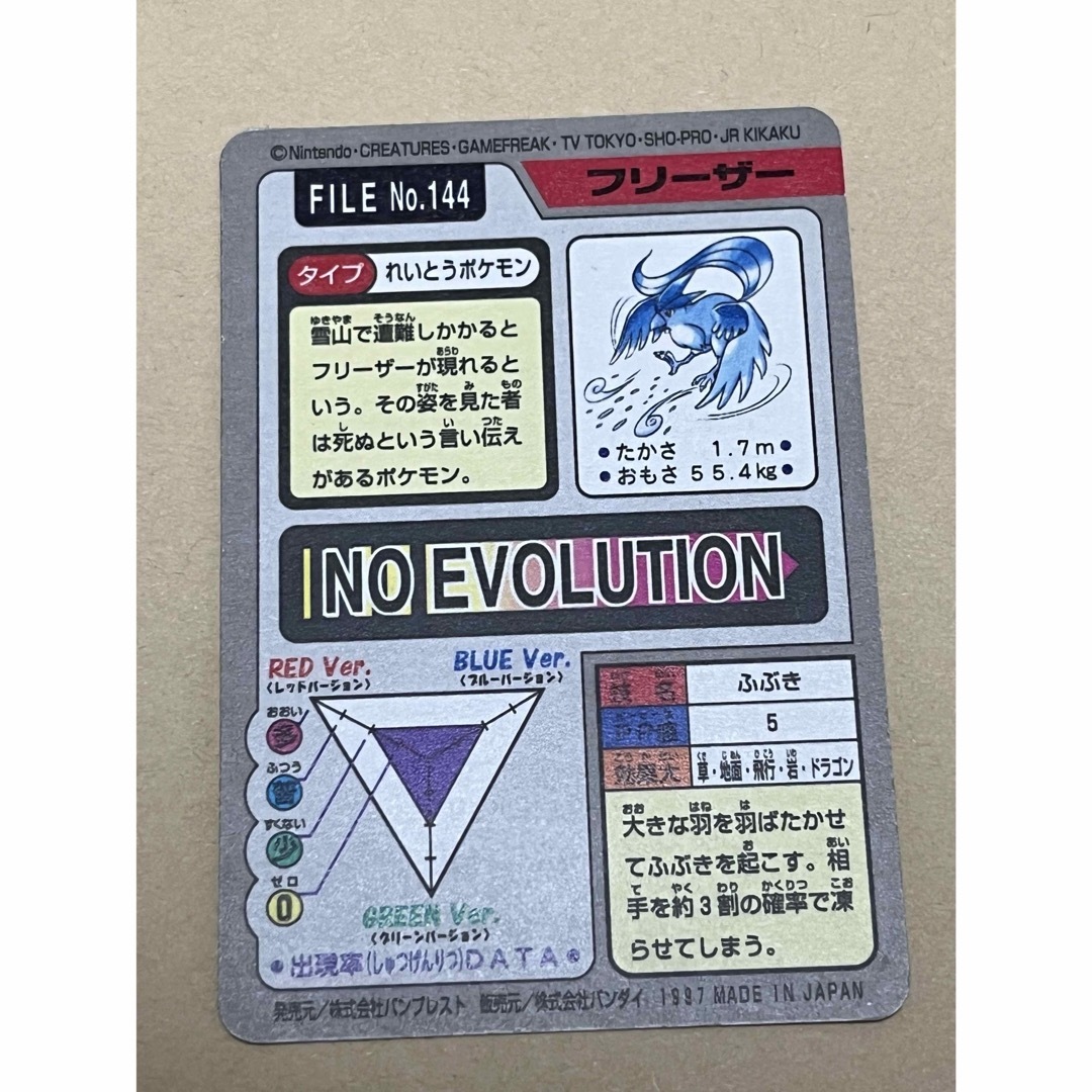 ポケモン - ポケモンカードダス バンダイ【バンプレスト】 フリーザー