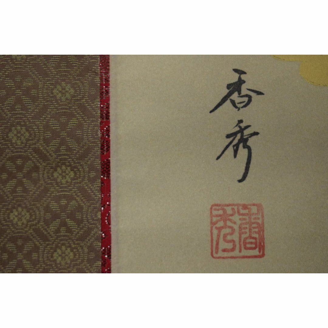 香秀/十三佛図/十三仏図/掛軸☆宝船☆Z-306の通販 by 掛軸✩宝船✩'s