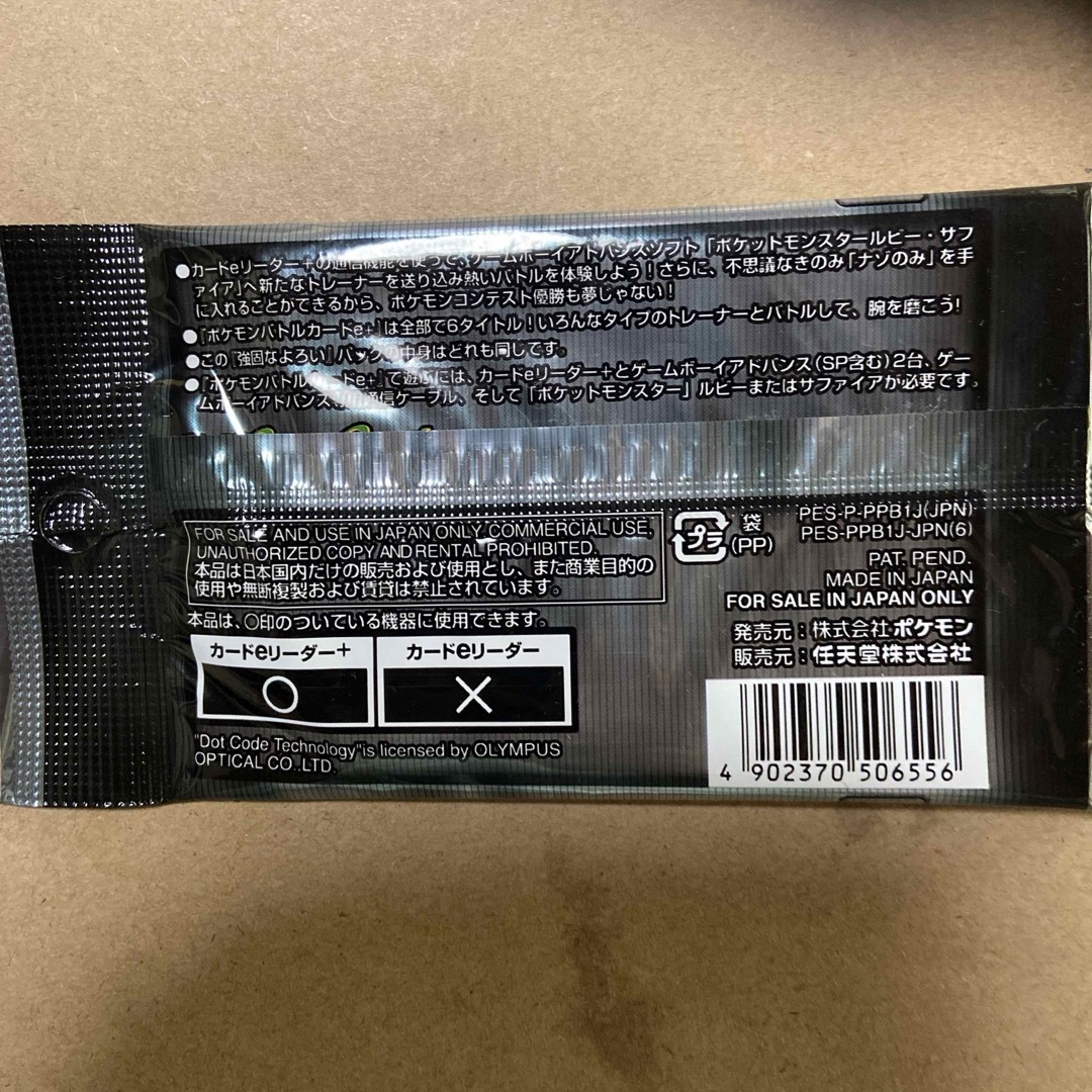 ポケモン - ポケモンバトルカードe+ 強固なよろい のろわれた対決 2