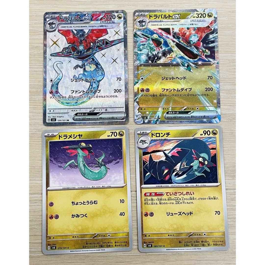 ポケモン - ポケモンカード ドラパルト SR RR ドラメシヤ ドロンチ