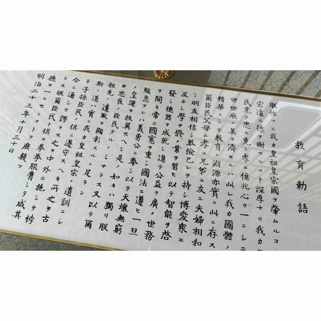 教育勅語 複製 額装品の通販 by roy｜ラクマ