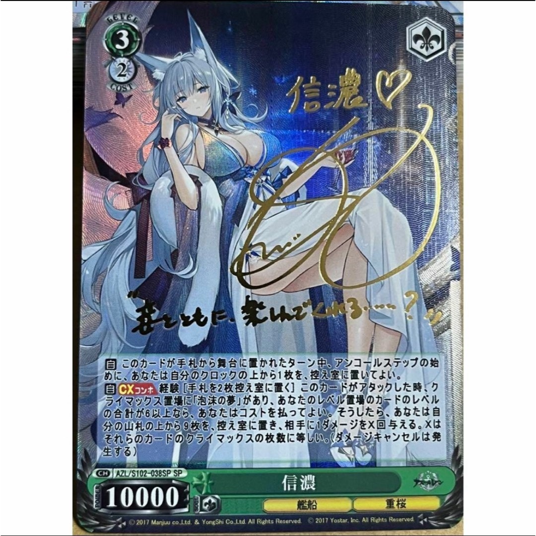 PSA10】航空母艦信濃SP サインアズールレーンVol.2
