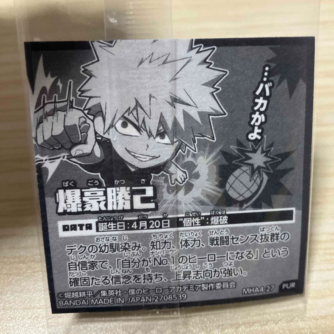 集英社 - ヒロアカ ウエハース 爆豪 PURの通販 by pinoo's｜シュウエイ