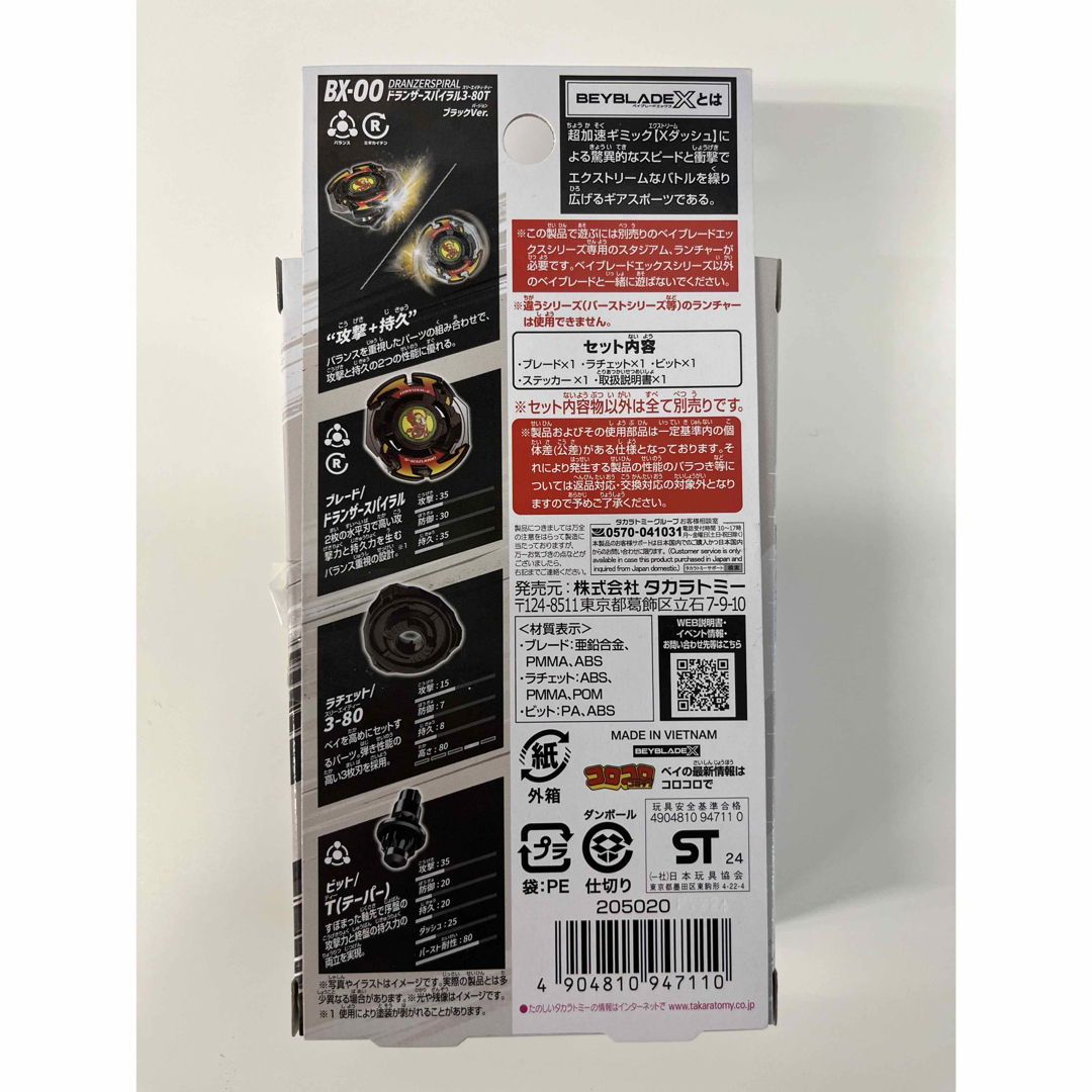 Takara Tomy - ベイブレード ドランザースパイラル3-80T ブラックVerの