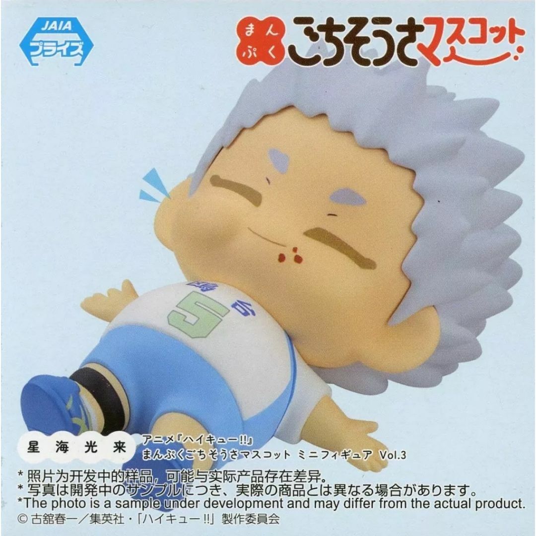 SEGA - ハイキュー まんぷくごちそうさマスコット ミニフィギュア 星海
