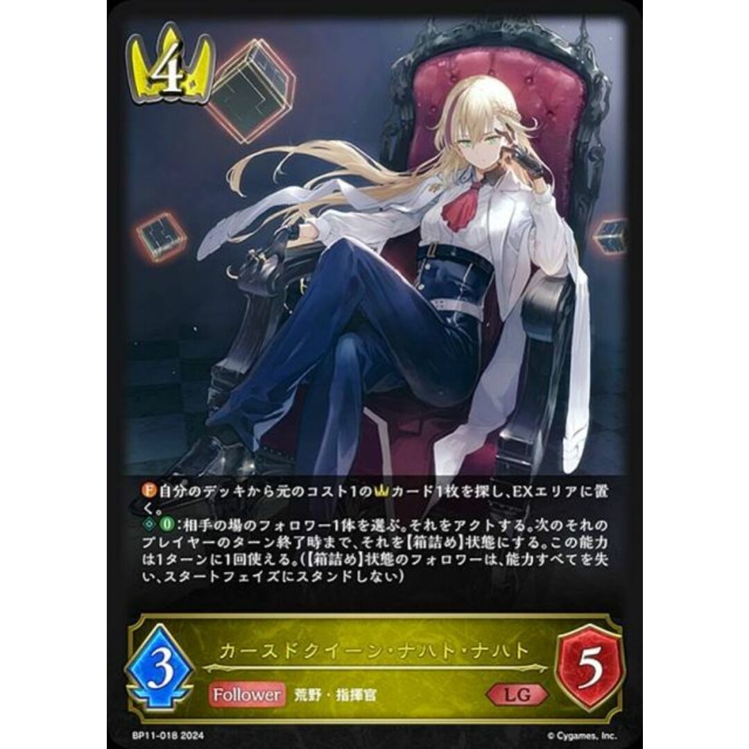 シャドウバース エボルヴ BP11-018 カースドクイーン・ナハト・ナハト