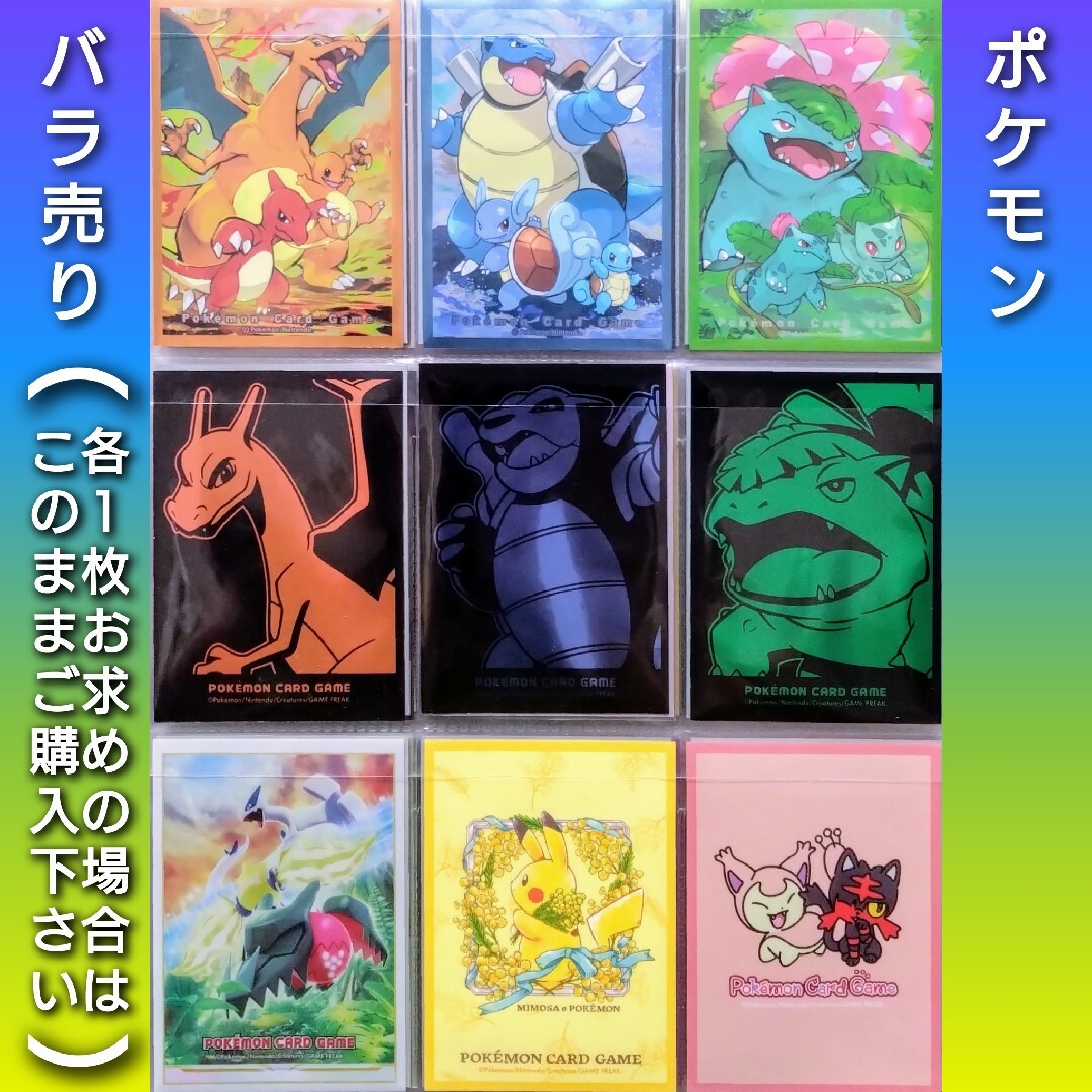 ポケモン - 【バラ売り】ポケモンカードゲーム デッキシールド