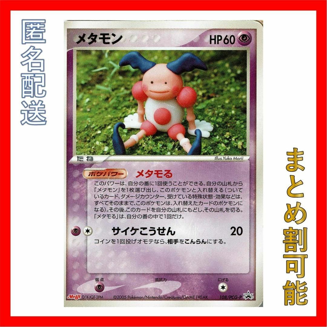 ポケモンカード メタモン（バリヤード） プロモ 明治 Meijiの通販 by