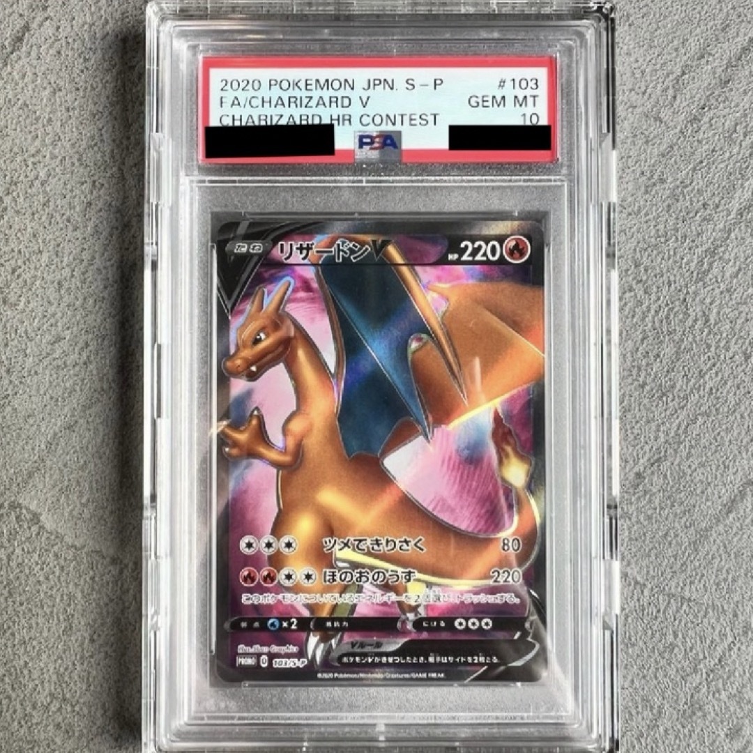PSA10 リザードンV SR ポケカ リザードン V #103 GEM MT 10 SR PSA10