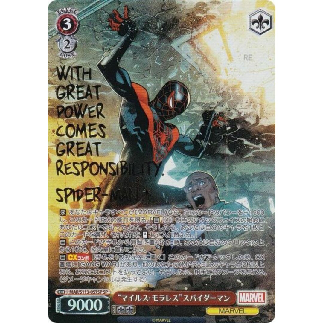 ヴァイスシュヴァルツ MAR/S113-057SP “マイルス・モラレス