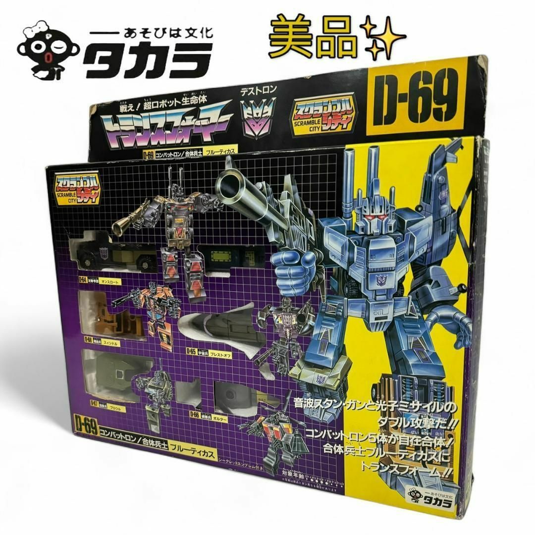 戦え!超ロボット生命体 トランスフォーマー タカラ 合体兵士 戦え 戦え