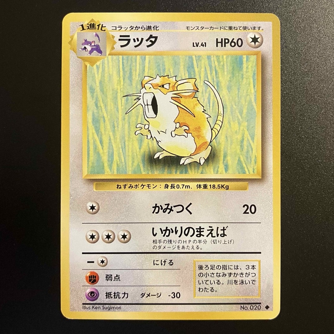 ポケモン - マチスのコラッタ ラッタ 旧裏➈ ポケモンカードの通販 by