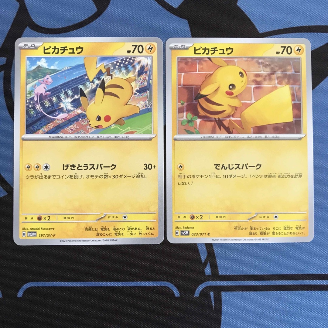 ポケモン - ポケカ ピカチュウ 2種 ジムイベント プロモ げきとう