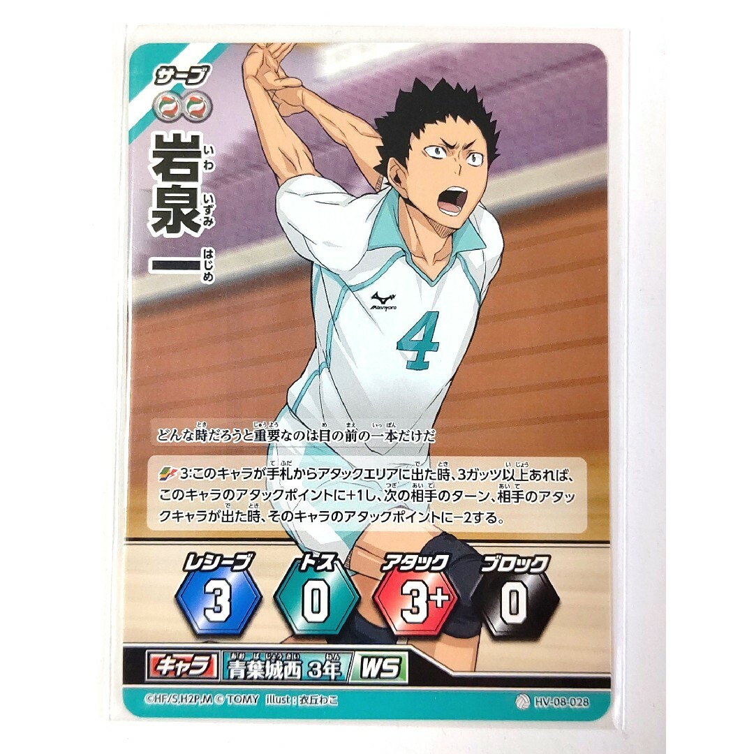 08-28 ハイキュー バボカ 8 岩泉一 カード 青城 青葉城西の通販 by 心