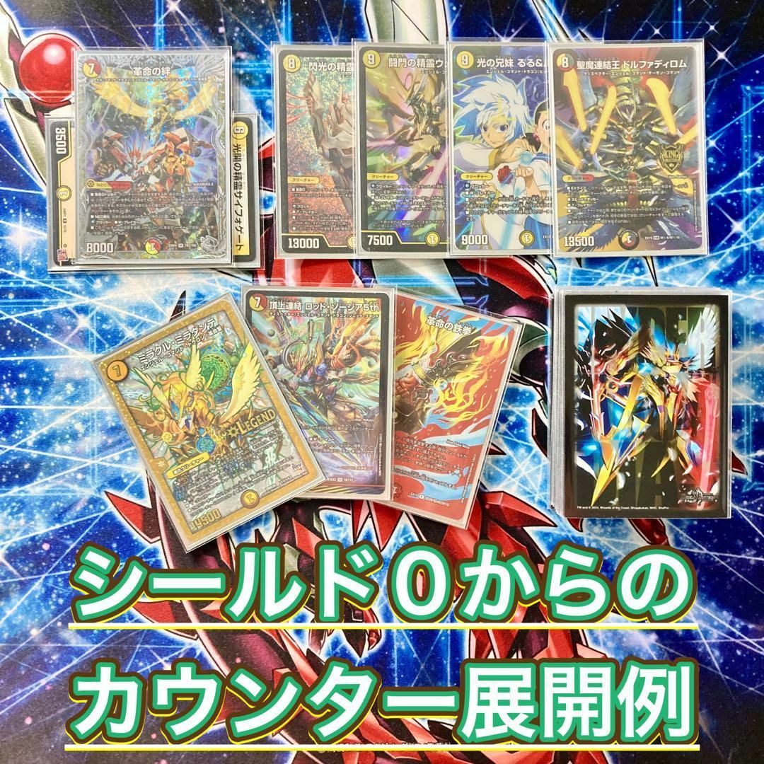 デュエルマスターズ - デュエマ 本格構築 【赤白カウンター】 デッキ