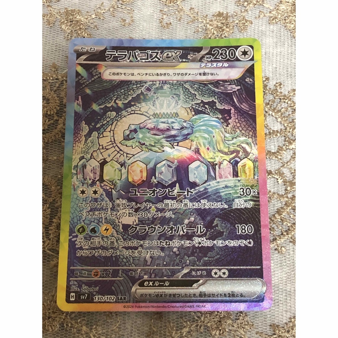 ポケモン - 未使用 ポケモンカード ステラミラクル テラパゴスex SARの