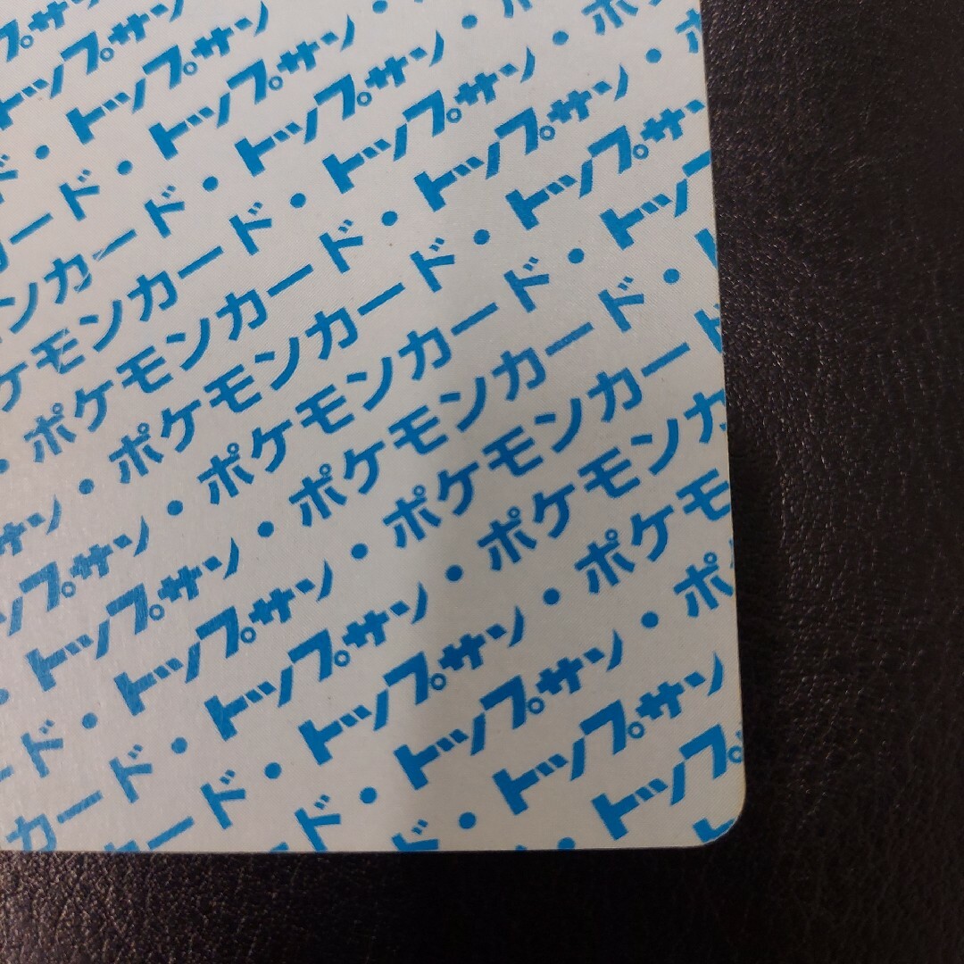 ポケモン - ☆ポケモンカード☆トップサン☆エレブー☆エラー