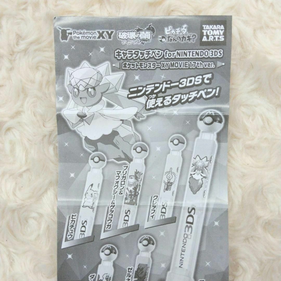 ポケモン - ポケモンXY キャラタッチペン MOVIE 17th ver. 全6種の通販