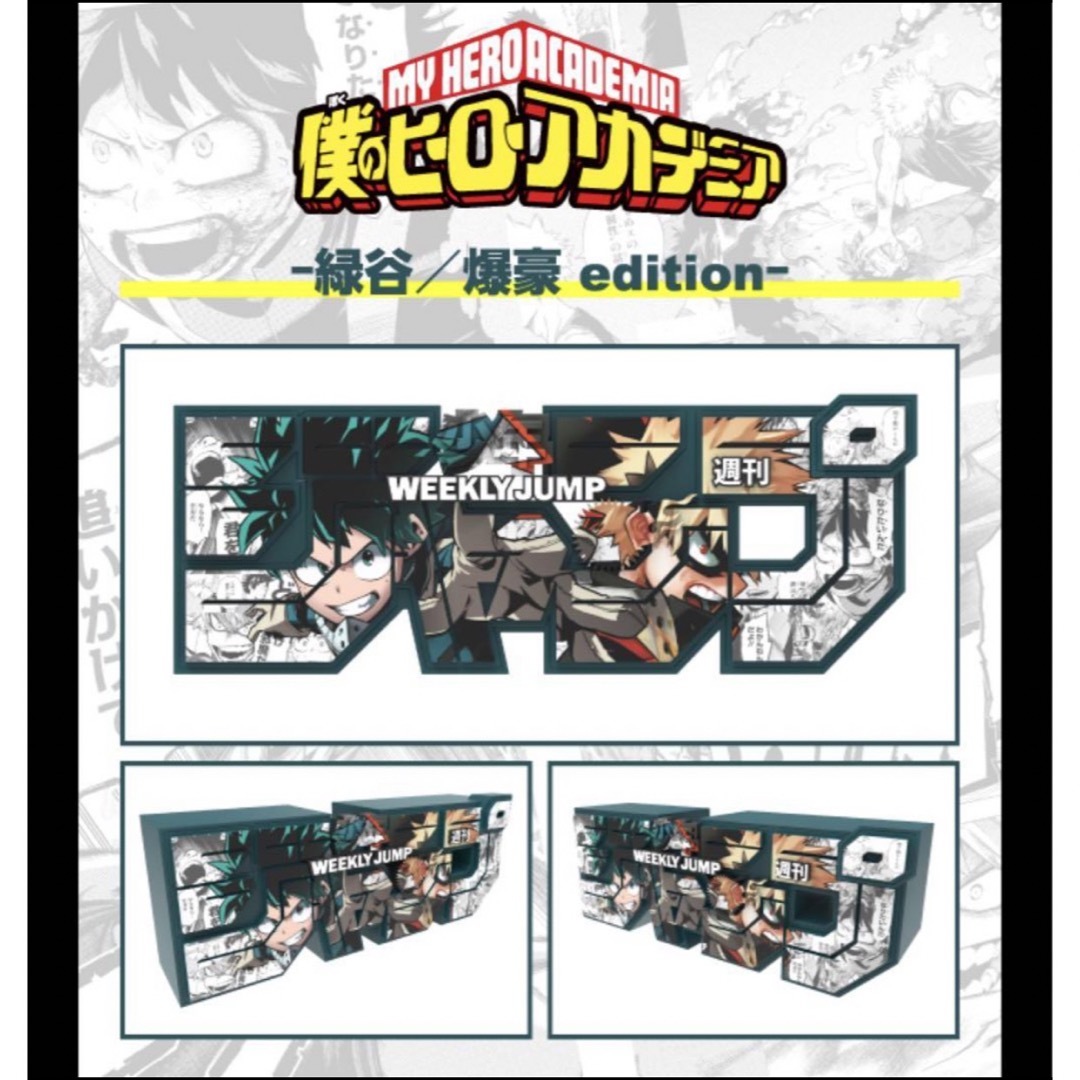 ジャンプ ロゴフィギュア ヒロアカ 僕のヒーローアカデミアの通販 by