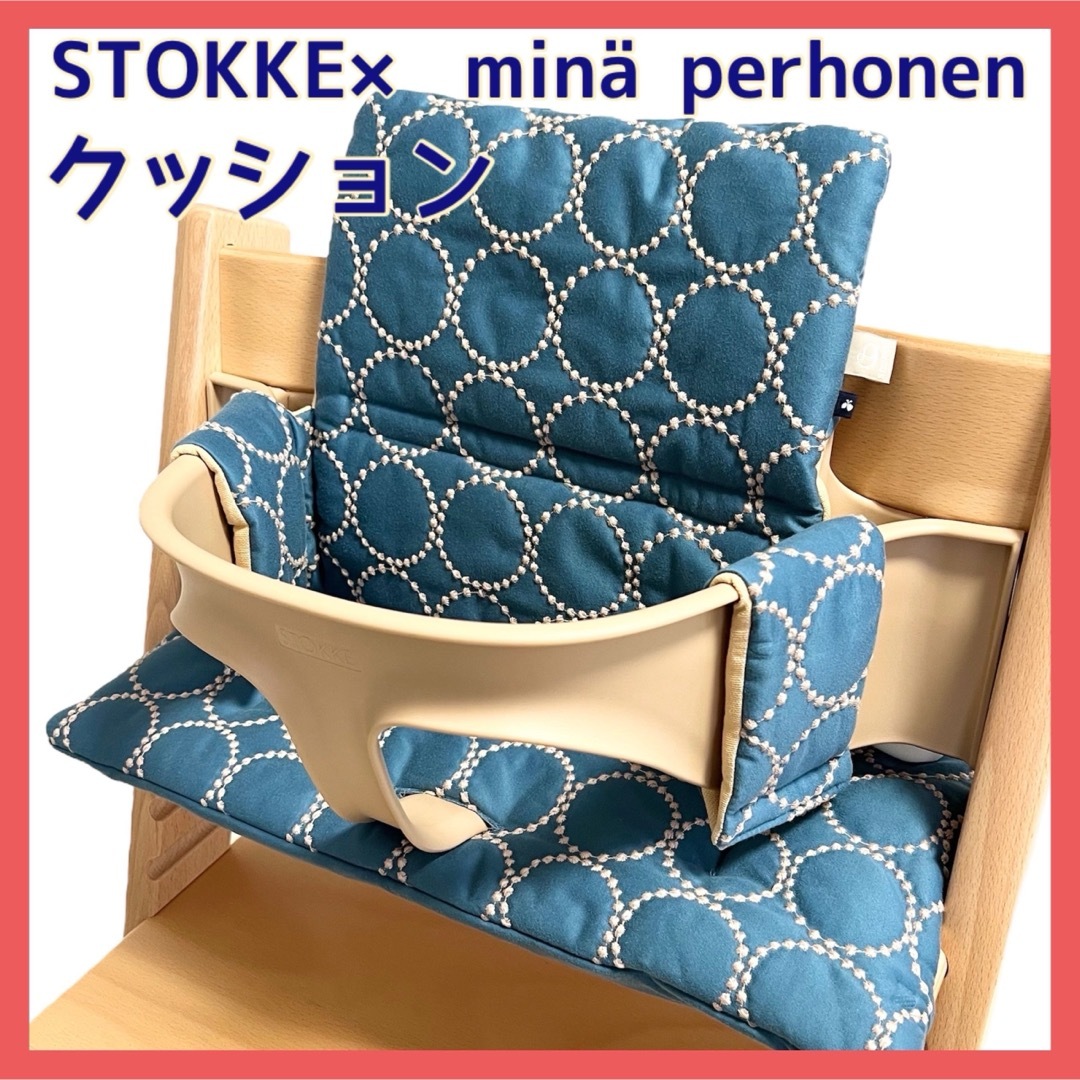 ミナペルホネン runrunrun トリップトラップ クッション トリップ