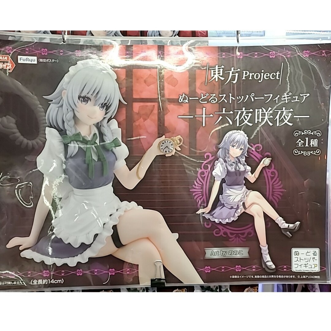 東方Project ヌードルストッパー 十六夜咲夜の通販 by ユンバンチェン