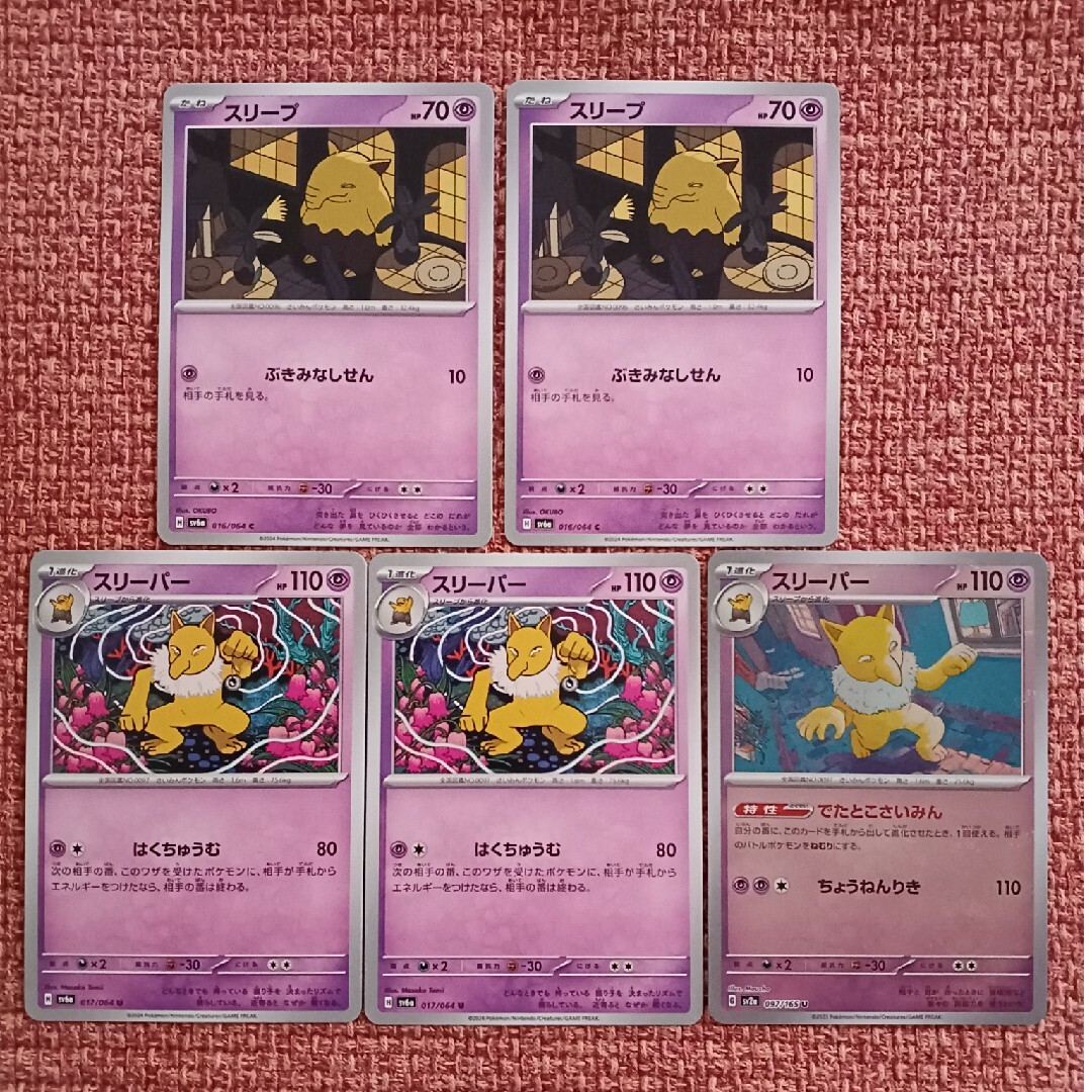 ポケモン - ポケモンカード☆スリープ スリーパー ケーシィ ユンゲラー