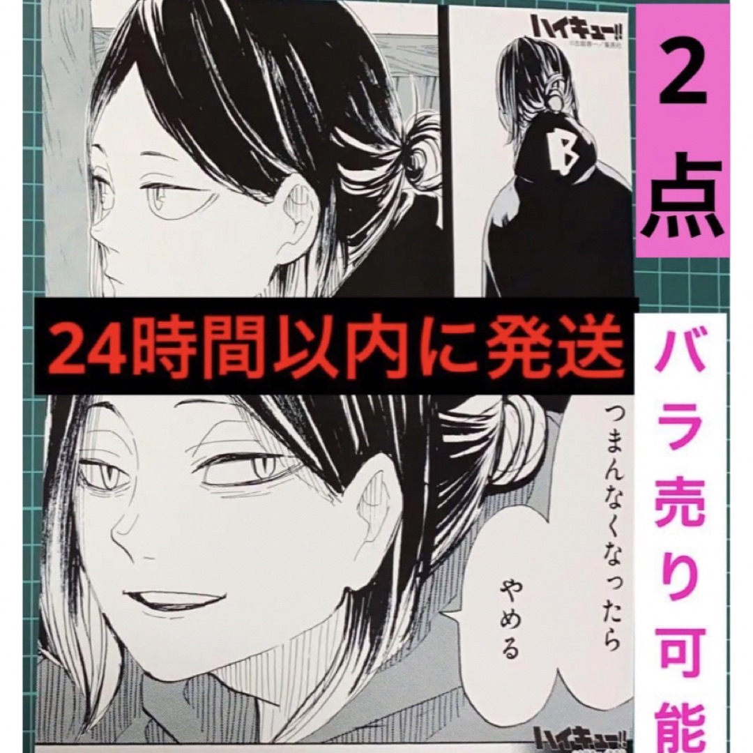 2点 ハイキュー 孤爪研磨 ブロマイド ゴミ捨て場の決戦 映画 2L版 バラ