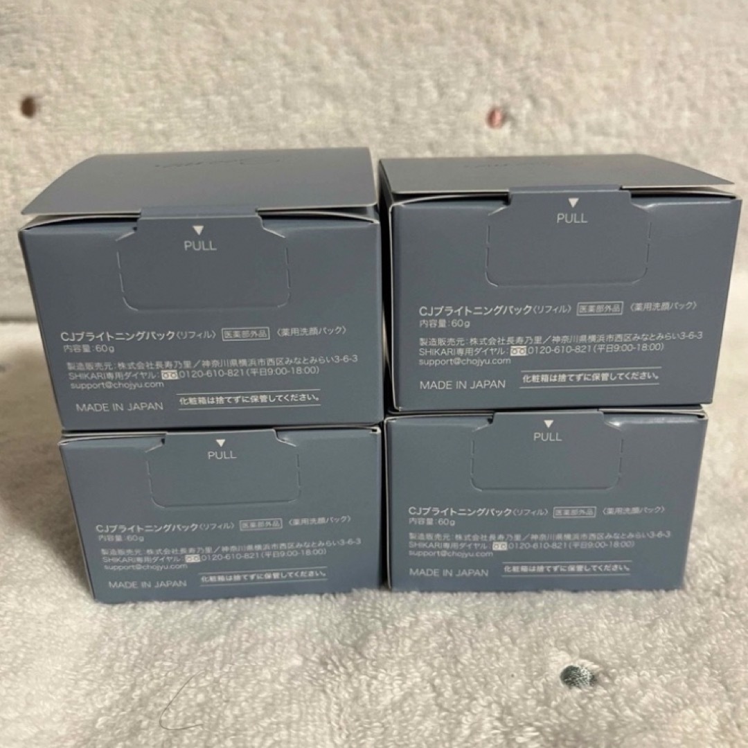 新品未使用SHIKARI ブライトニングパック リフィル7個セット 本体容器