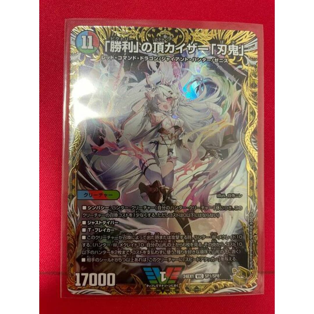 デュエルマスターズ - 「勝利」の頂 カイザー「刃鬼」(金トレジャー