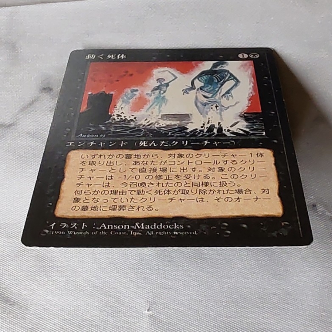 マジック：ザ・ギャザリング - 動く死体/Animate Dead【4EDBB 日本語版