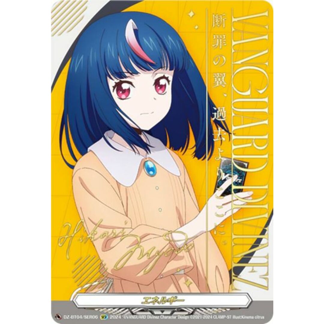 ヴァンガード DZ-BT04/SER06 明導ヒカリ/エネルギー (SER スペシャル