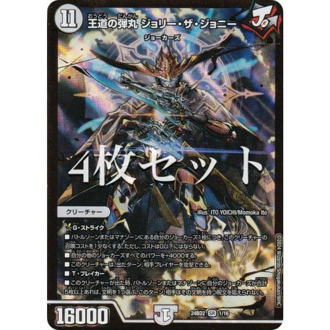 王道の弾丸 ジョリー・ザ・ジョニー シークレット ダイヤモンドレア け