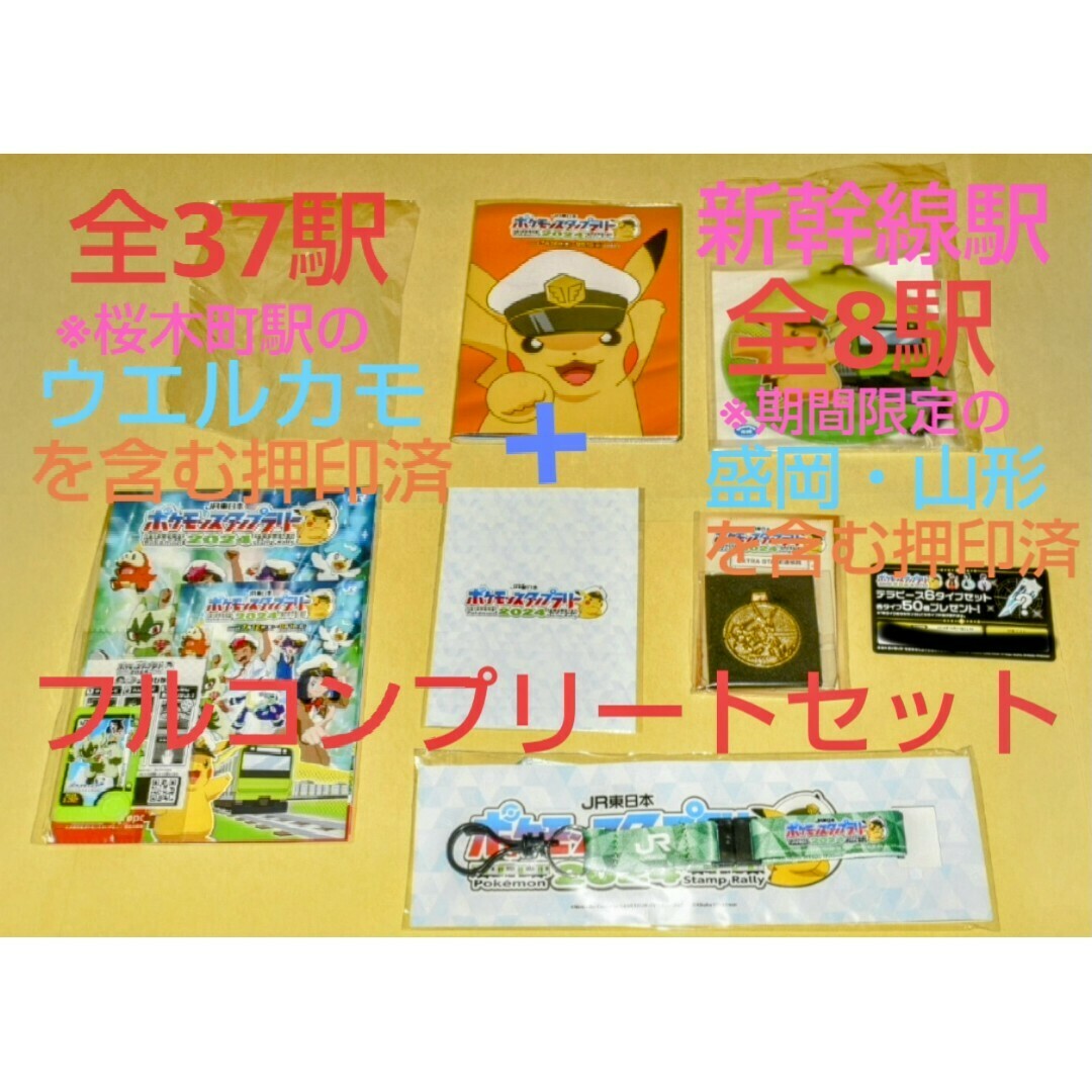 ポケモン - ポケモンスタンプラリー2024 スタンプ帳（スペシャル版