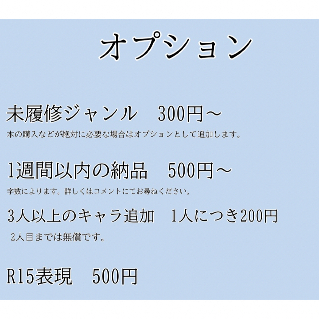 夢小説,創作小説 オーダー受付中の通販 by すず's shop｜ラクマ