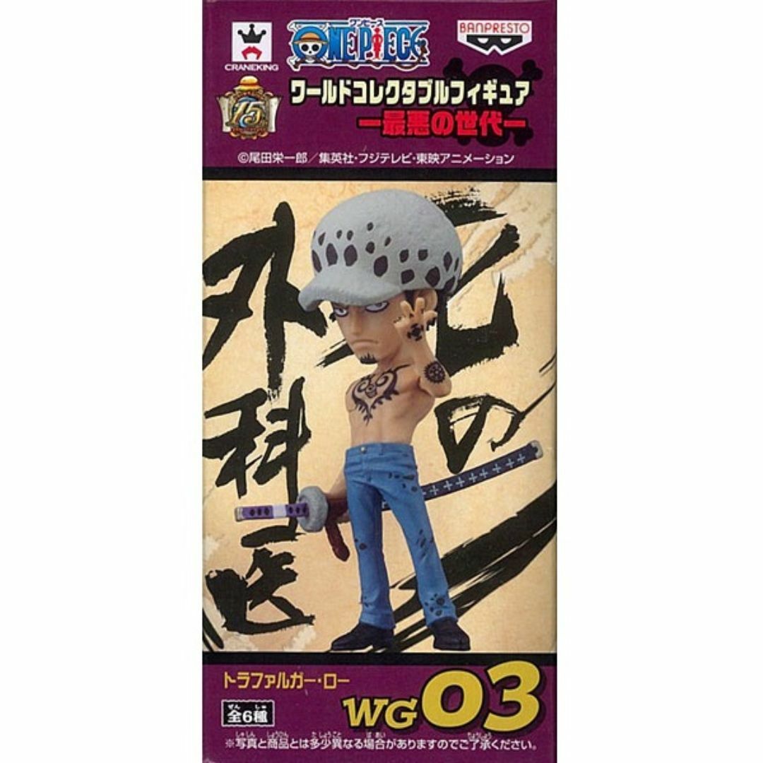 BANPRESTO - ワンピース ワールドコレクタブルフィギュア 最悪の世代