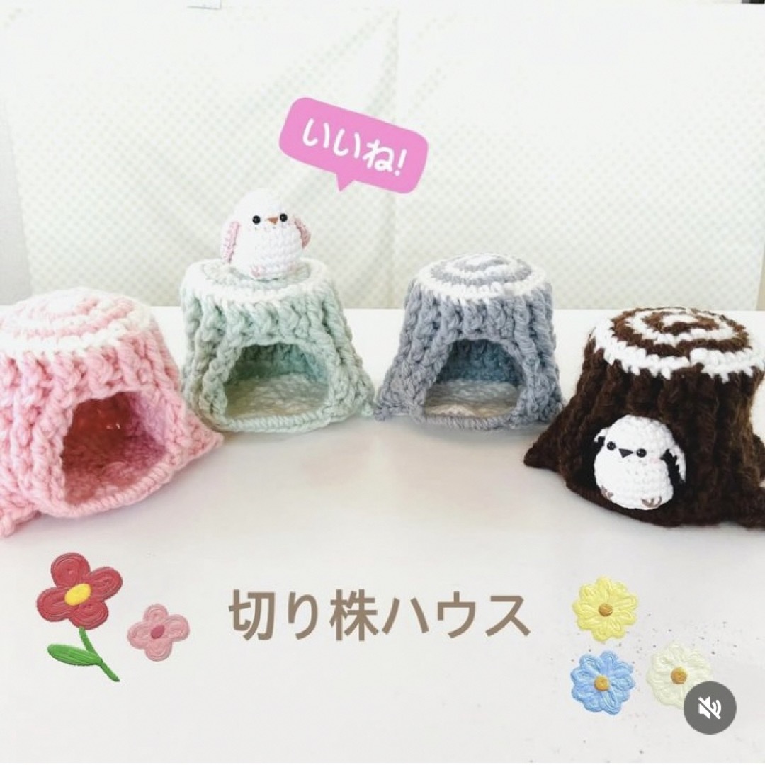 あみぐるみ 切り株ハウスの通販 by MARON☆105｜ラクマ