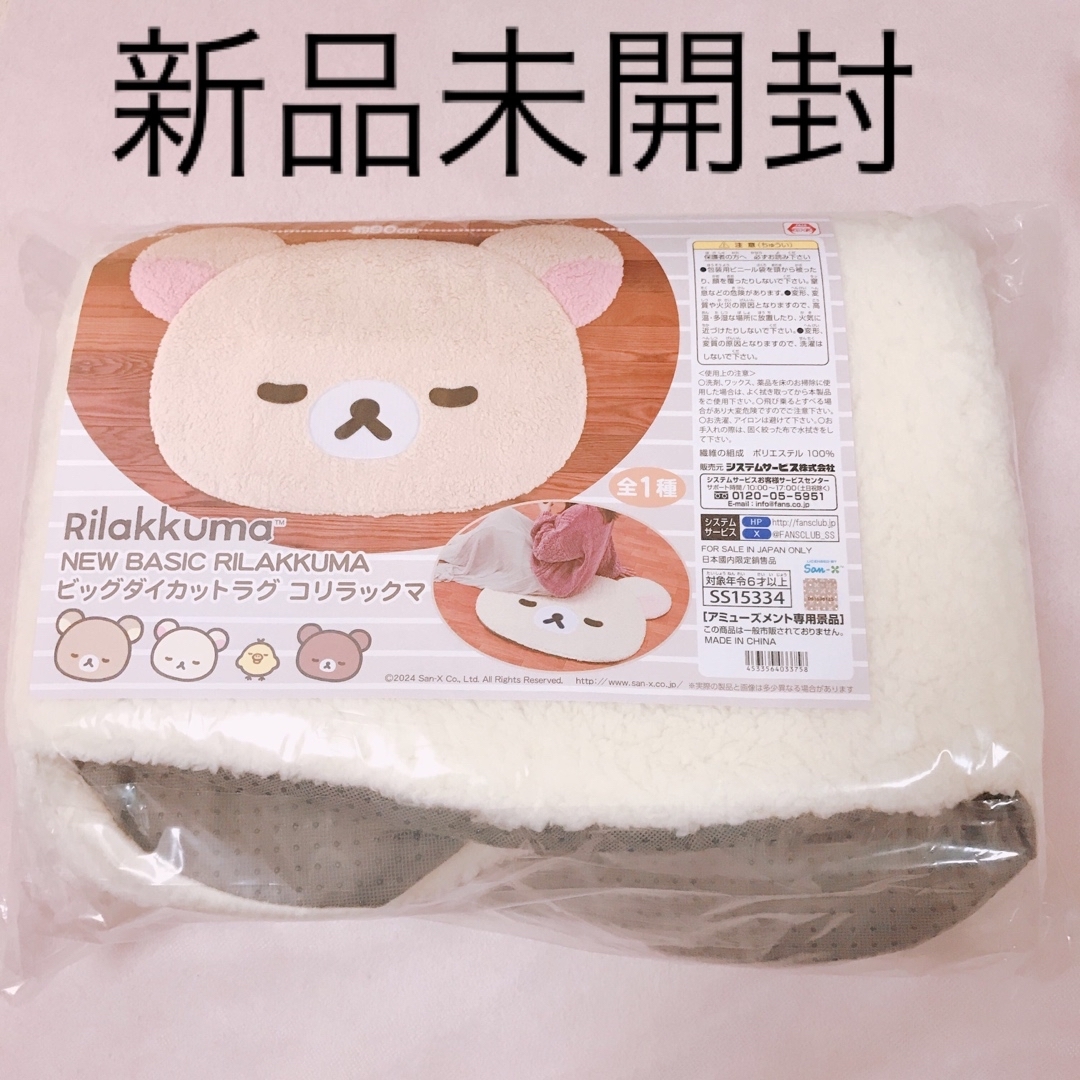 コリラックマ NEW BASIC RILAKKUMA ビッグダイカットラグの通販 by