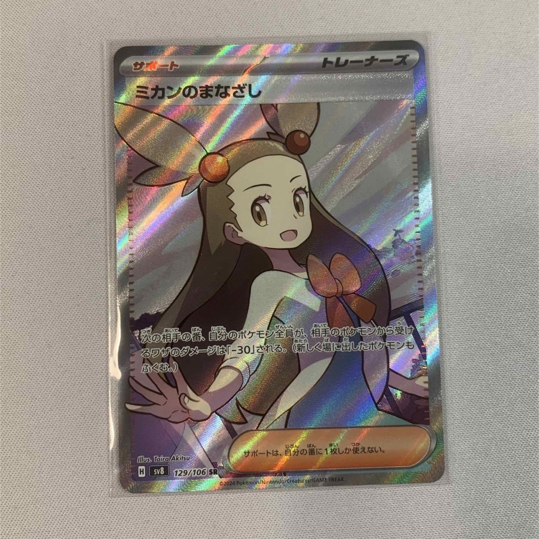 ポケモン - 超電ブレイカー ミカンのまなざしsrの通販 by ぽー's shop