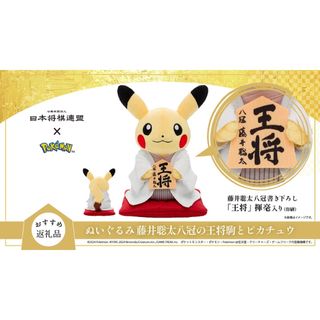 ポケモン - 日本将棋連盟 ピカチュウ 藤井聡太の通販 by 世田谷発送