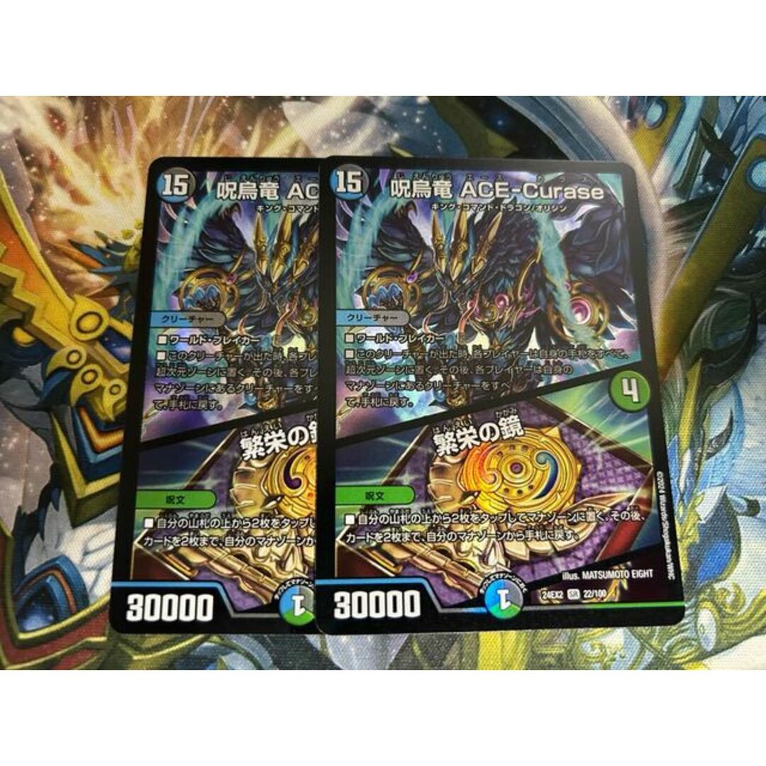 デュエルマスターズ - 呪鳥竜 ACEーCurase(エースカラス)/繁栄の鏡の