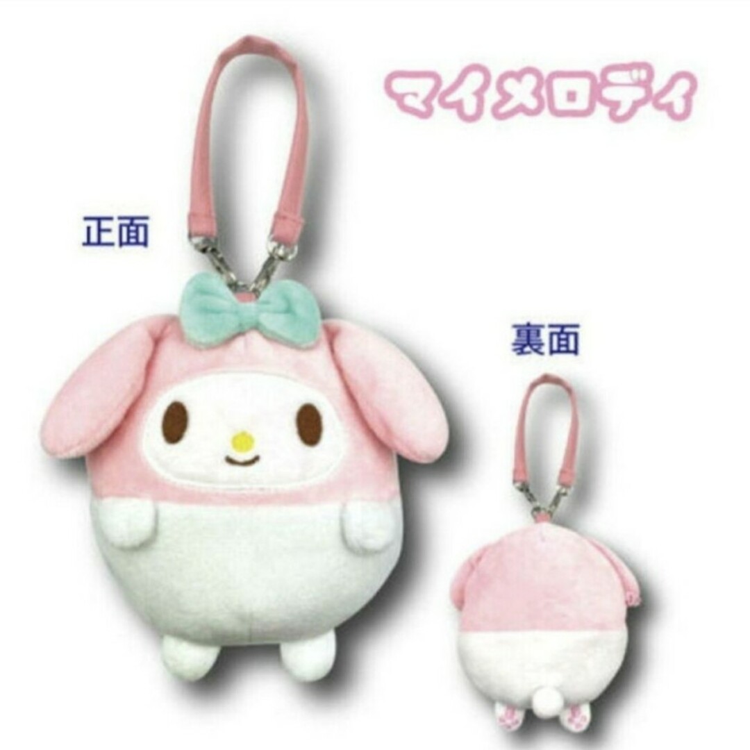 マイメロディ - マイメロディ ぬいぐるみ ポーチ ストラップ サンリオ