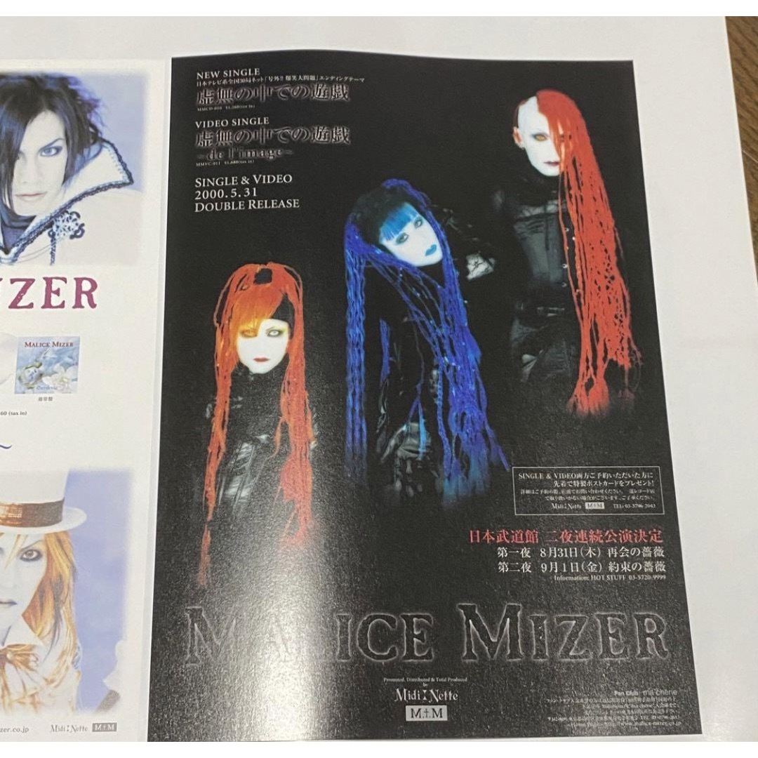 美品】MALICE MIZER マリスミゼル フライヤー 3枚セットの通販 by Rs