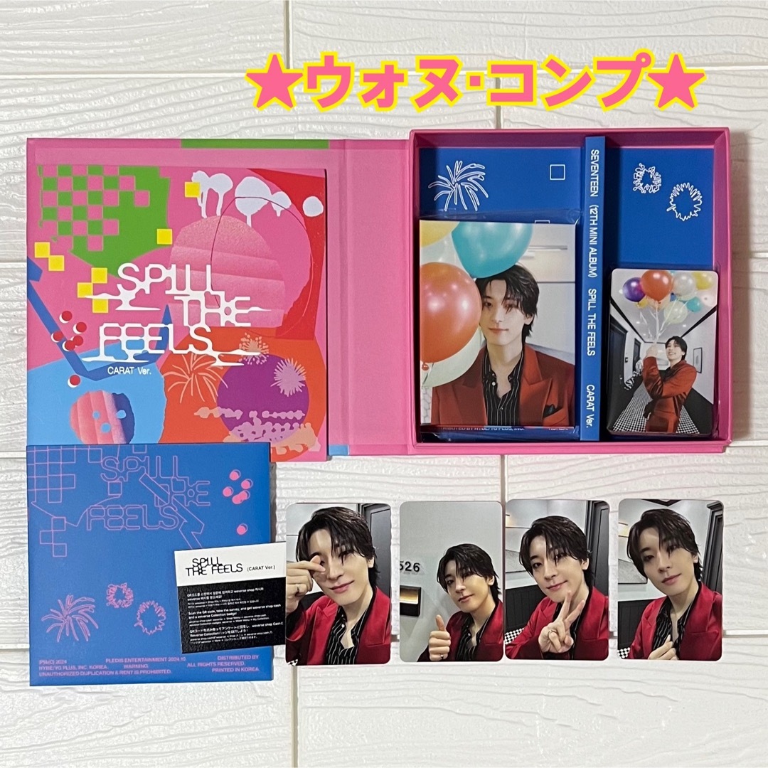 seventeen 消費期限 ウォヌ kit コンプまとめ