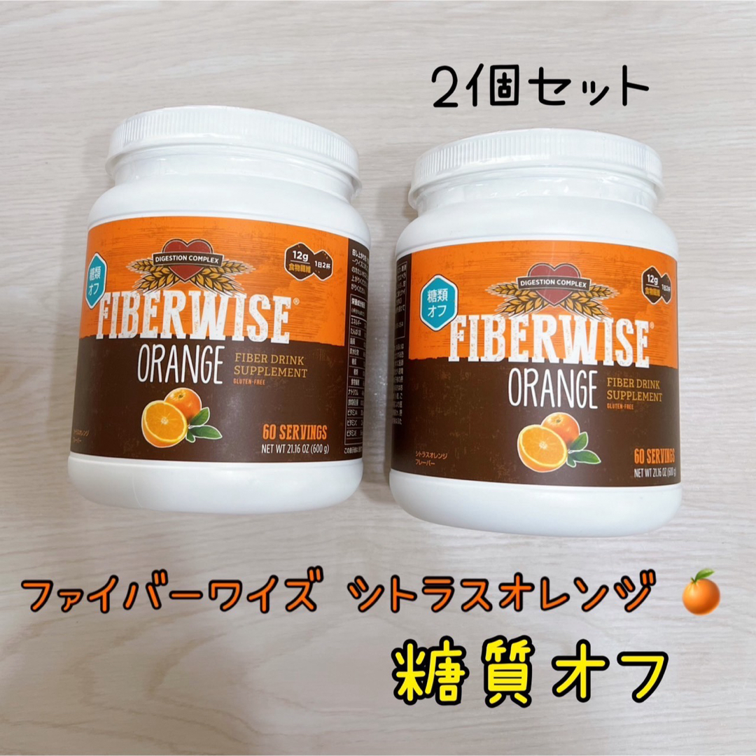 ファイバーワイズ（糖類オフ)シトラスオレンジフレーバー2個セット