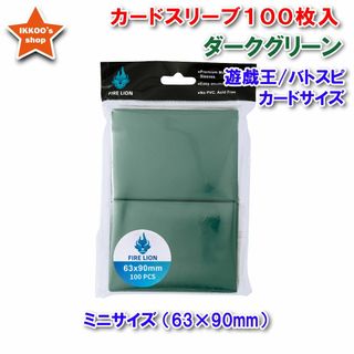 待望の単品発売】遊戯王 ミニサイズ スリーブ ダークグリーン 100枚入