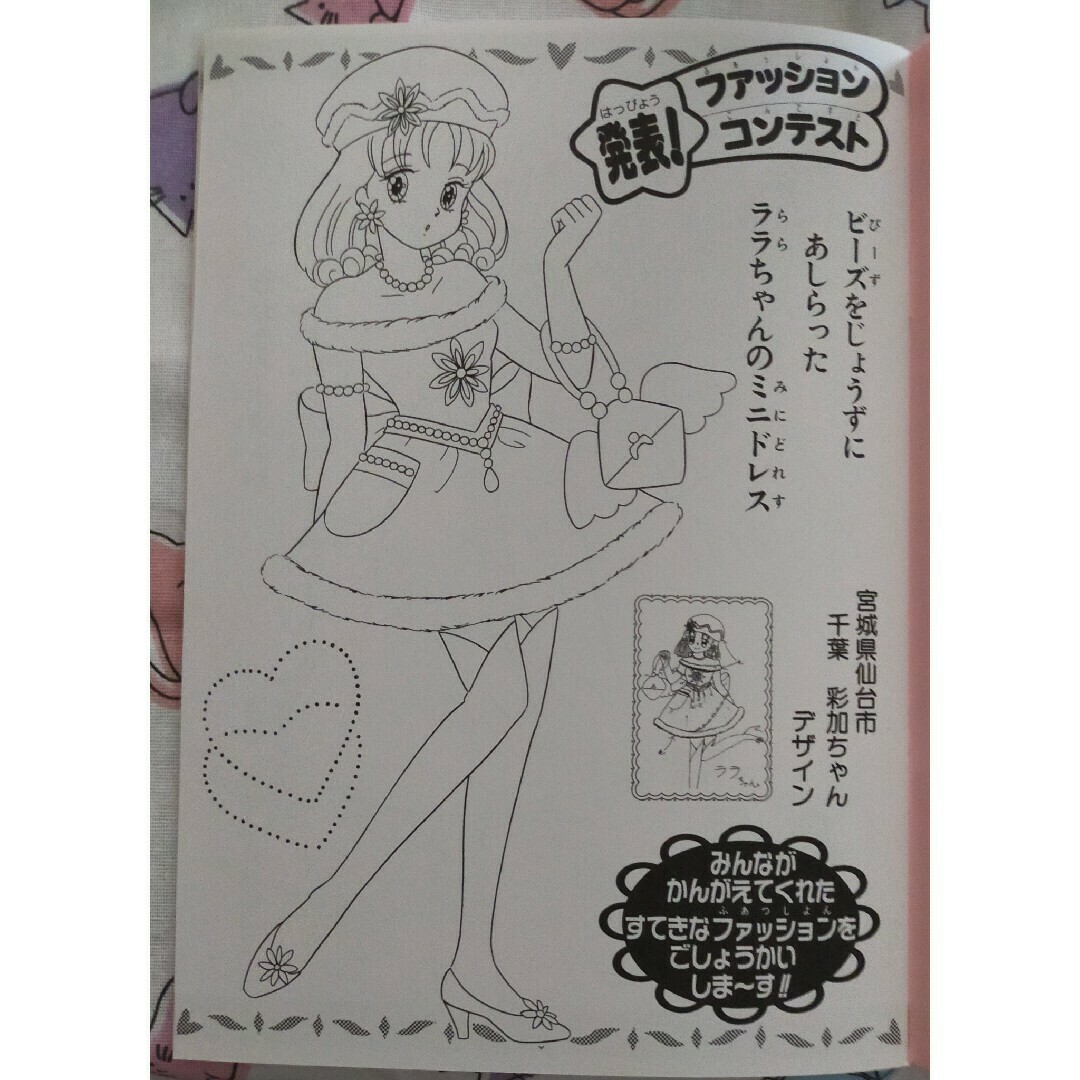 希少 セイカのぬりえ 魔法のデザイナー ファッションララ ぬりえ 昭和