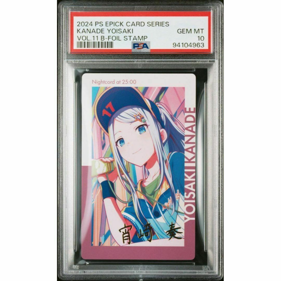 PSA10 宵崎奏 エピックカード エピカ Vol.11 箔押し プロセカの通販 by