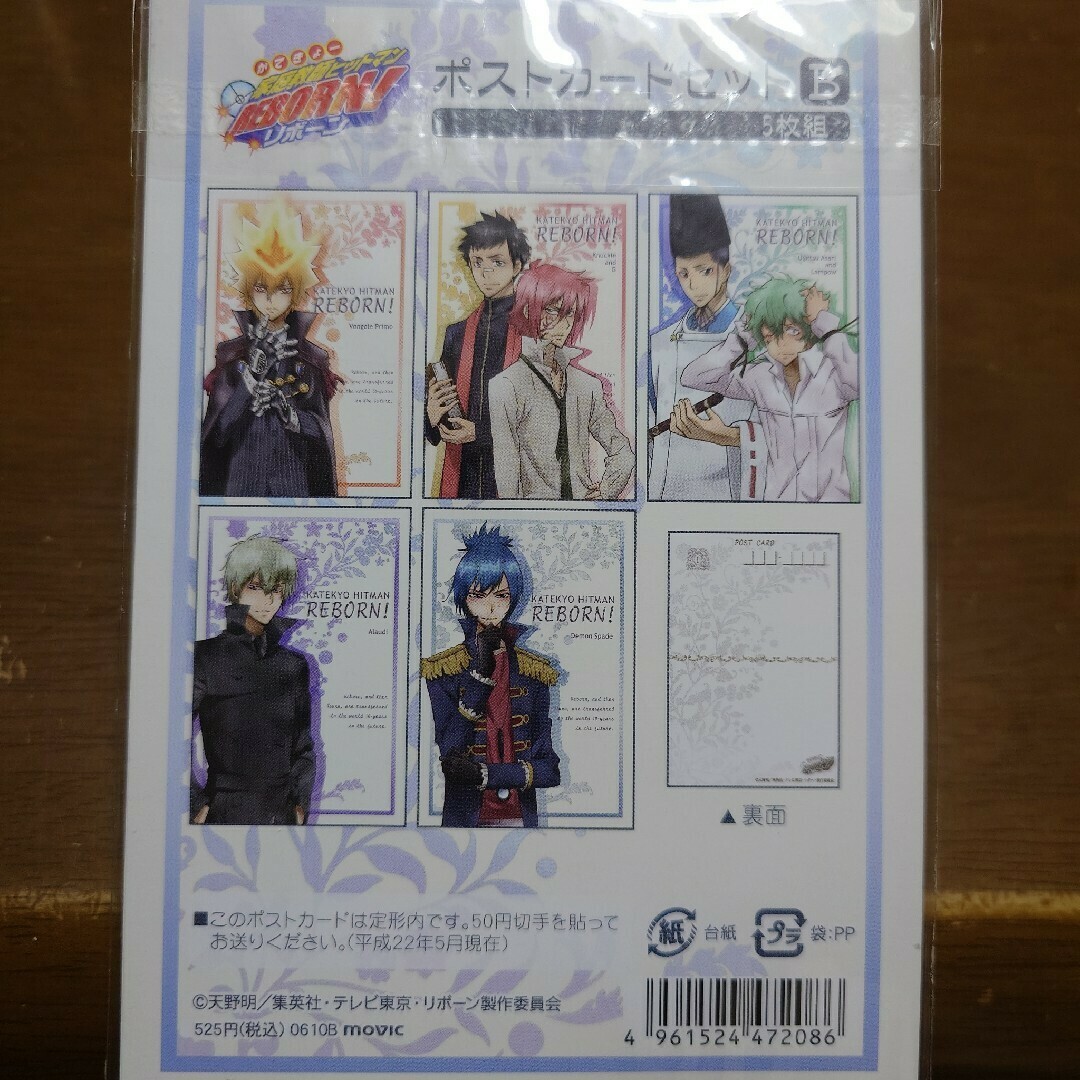 未開封）家庭教師ヒットマンREBORN ポストカードセット 初代ボンゴレの