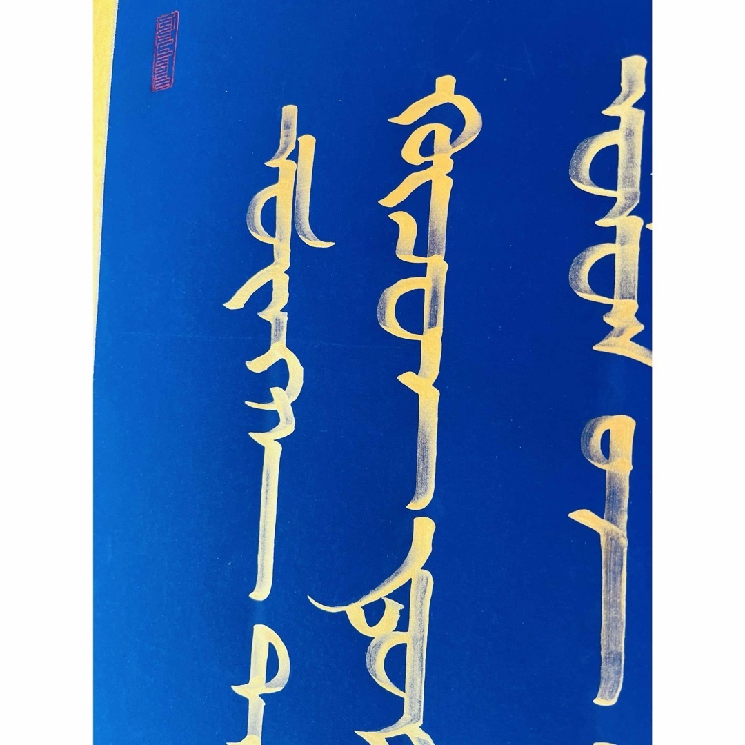 モンゴル書道（モンゴル精神） 1280px-Mongolian_Calligraphy_(