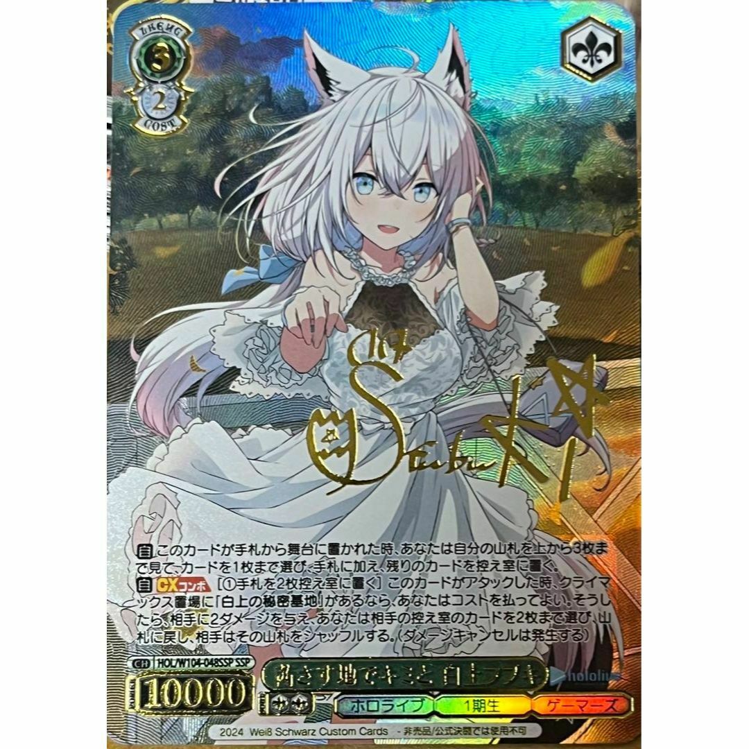 ホロライブカード 白上フブキ SEC ホロライブカード 白上フブキ sec